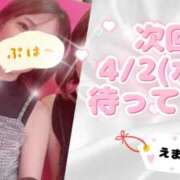 ヒメ日記 2025/03/31 21:30 投稿 えま モアグループ川越人妻花壇