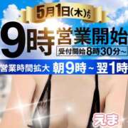 ヒメ日記 2025/04/29 18:45 投稿 えま モアグループ川越人妻花壇