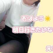 ヒメ日記 2025/11/29 09:29 投稿 えま モアグループ川越人妻花壇