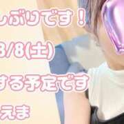 えま お久しぶりです??覚えてますか？笑 モアグループ川越人妻花壇