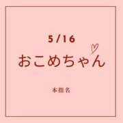 ヒメ日記 2024/05/16 14:12 投稿 もも奥様 金沢の20代30代40代50代が集う人妻倶楽部