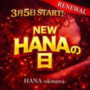 ヒメ日記 2026/03/01 13:18 投稿 和久井 りな HANA-okinawa-