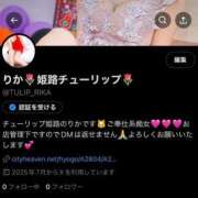 ヒメ日記 2025/07/05 13:05 投稿 りか チューリップ姫路店