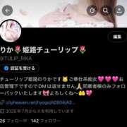 ヒメ日記 2025/09/09 17:24 投稿 りか チューリップ姫路店