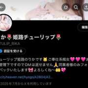 ヒメ日記 2025/10/13 01:33 投稿 りか チューリップ姫路店