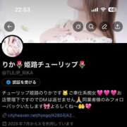 ヒメ日記 2025/11/12 23:00 投稿 りか チューリップ姫路店