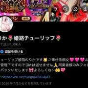 ヒメ日記 2025/11/18 20:46 投稿 りか チューリップ姫路店