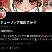 ヒメ日記 2025/11/21 22:27 投稿 りか チューリップ姫路店