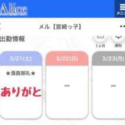ヒメ日記 2026/03/21 19:50 投稿 メル【宮崎っ子】 Alice