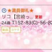 ヒメ日記 2025/01/17 18:18 投稿 リコ【宮崎っ子】 Alice