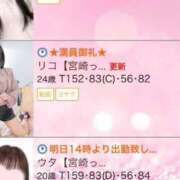 ヒメ日記 2025/01/22 16:08 投稿 リコ【宮崎っ子】 Alice