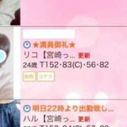 ヒメ日記 2025/03/04 13:08 投稿 リコ【宮崎っ子】 Alice