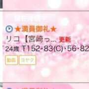 ヒメ日記 2025/03/18 16:18 投稿 リコ【宮崎っ子】 Alice