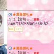 ヒメ日記 2025/03/30 19:38 投稿 リコ【宮崎っ子】 Alice