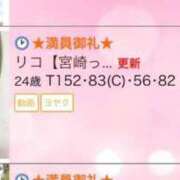 ヒメ日記 2025/05/30 13:18 投稿 リコ【宮崎っ子】 Alice