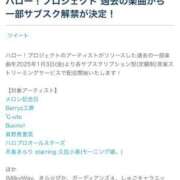 ヒメ日記 2025/01/03 20:08 投稿 アミ【宮崎っ子】 Alice