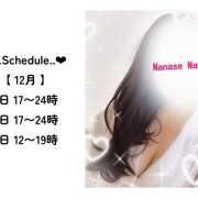 七瀬なな 12月もよろしくお願いします🥰 本日17〜24時で出勤します♡ クラリスDAO