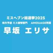 ヒメ日記 2025/10/25 04:12 投稿 早坂　エリサ アムアージュ