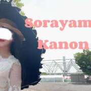 ヒメ日記 2025/09/24 17:12 投稿 空山　かのん アムアージュ