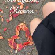 ヒメ日記 2025/12/11 20:32 投稿 空山　かのん アムアージュ