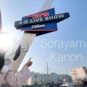 ヒメ日記 2025/12/14 17:12 投稿 空山　かのん アムアージュ