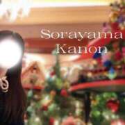 ヒメ日記 2025/12/27 06:02 投稿 空山　かのん アムアージュ