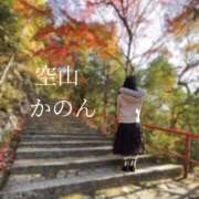 ヒメ日記 2026/01/05 11:02 投稿 空山　かのん アムアージュ