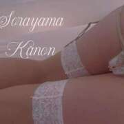 ヒメ日記 2026/03/17 06:14 投稿 空山　かのん アムアージュ