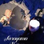 ヒメ日記 2026/03/30 07:48 投稿 空山　かのん アムアージュ