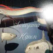 ヒメ日記 2026/04/30 16:42 投稿 空山　かのん アムアージュ