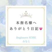 みなと 💌 19日 Mさん💗 ビギナーズ神戸