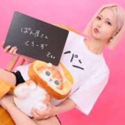 ヒメ日記 2025/03/23 23:29 投稿 PAN『パン』 GG