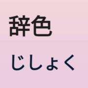 ヒメ日記 2024/11/14 12:06 投稿 ふみか チェックイン横浜女学園