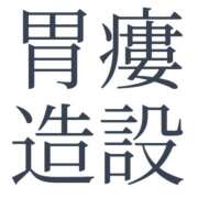 ヒメ日記 2025/04/25 12:36 投稿 ふみか チェックイン横浜女学園