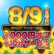 ヒメ日記 2024/08/09 10:20 投稿 れんな 30分3900円！サンキュー静岡店（サンキューグループ）