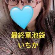 ヒメ日記 2024/12/25 10:13 投稿 いちか 熟女の風俗最終章 池袋店