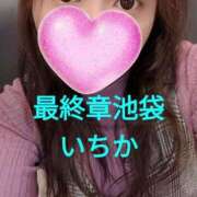 ヒメ日記 2024/12/26 10:58 投稿 いちか 熟女の風俗最終章 池袋店