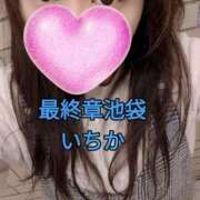 ヒメ日記 2024/12/28 09:42 投稿 いちか 熟女の風俗最終章 池袋店