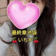 ヒメ日記 2025/01/04 10:03 投稿 いちか 熟女の風俗最終章 池袋店