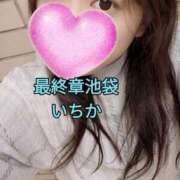 ヒメ日記 2025/01/08 10:17 投稿 いちか 熟女の風俗最終章 池袋店