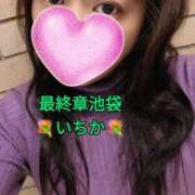 ヒメ日記 2025/02/01 10:03 投稿 いちか 熟女の風俗最終章 池袋店