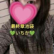 ヒメ日記 2025/02/22 09:55 投稿 いちか 熟女の風俗最終章 池袋店