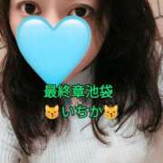 ヒメ日記 2025/03/10 10:04 投稿 いちか 熟女の風俗最終章 池袋店