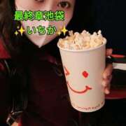 ヒメ日記 2025/03/20 04:32 投稿 いちか 熟女の風俗最終章 池袋店