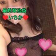 ヒメ日記 2025/03/30 19:13 投稿 いちか 熟女の風俗最終章 池袋店