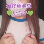 ヒメ日記 2025/04/07 16:52 投稿 いちか 熟女の風俗最終章 池袋店