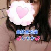 ヒメ日記 2025/04/08 10:02 投稿 いちか 熟女の風俗最終章 池袋店