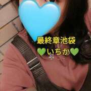 ヒメ日記 2025/04/16 10:22 投稿 いちか 熟女の風俗最終章 池袋店