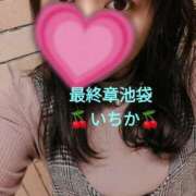 ヒメ日記 2025/04/27 09:42 投稿 いちか 熟女の風俗最終章 池袋店