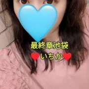 ヒメ日記 2025/05/18 09:44 投稿 いちか 熟女の風俗最終章 池袋店